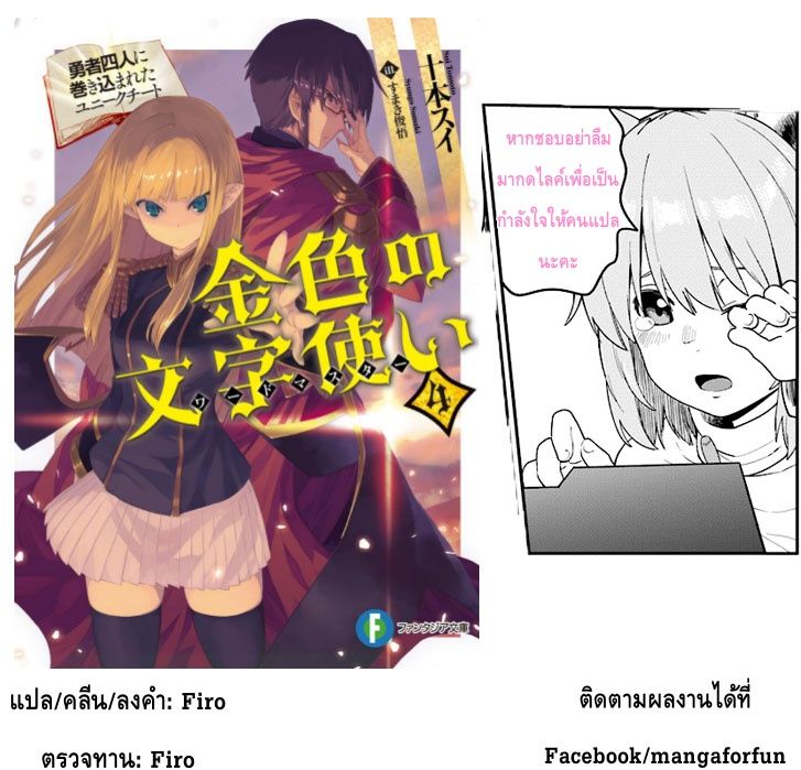 Konjiki no Moji Tsukai - Yuusha Yonin ni Makikomareta Unique Cheat ผู้ใช้อักษรสีทอง 29-การตื่นขึ้นของศิลปะการต่อสู้ พาร์ท 3
