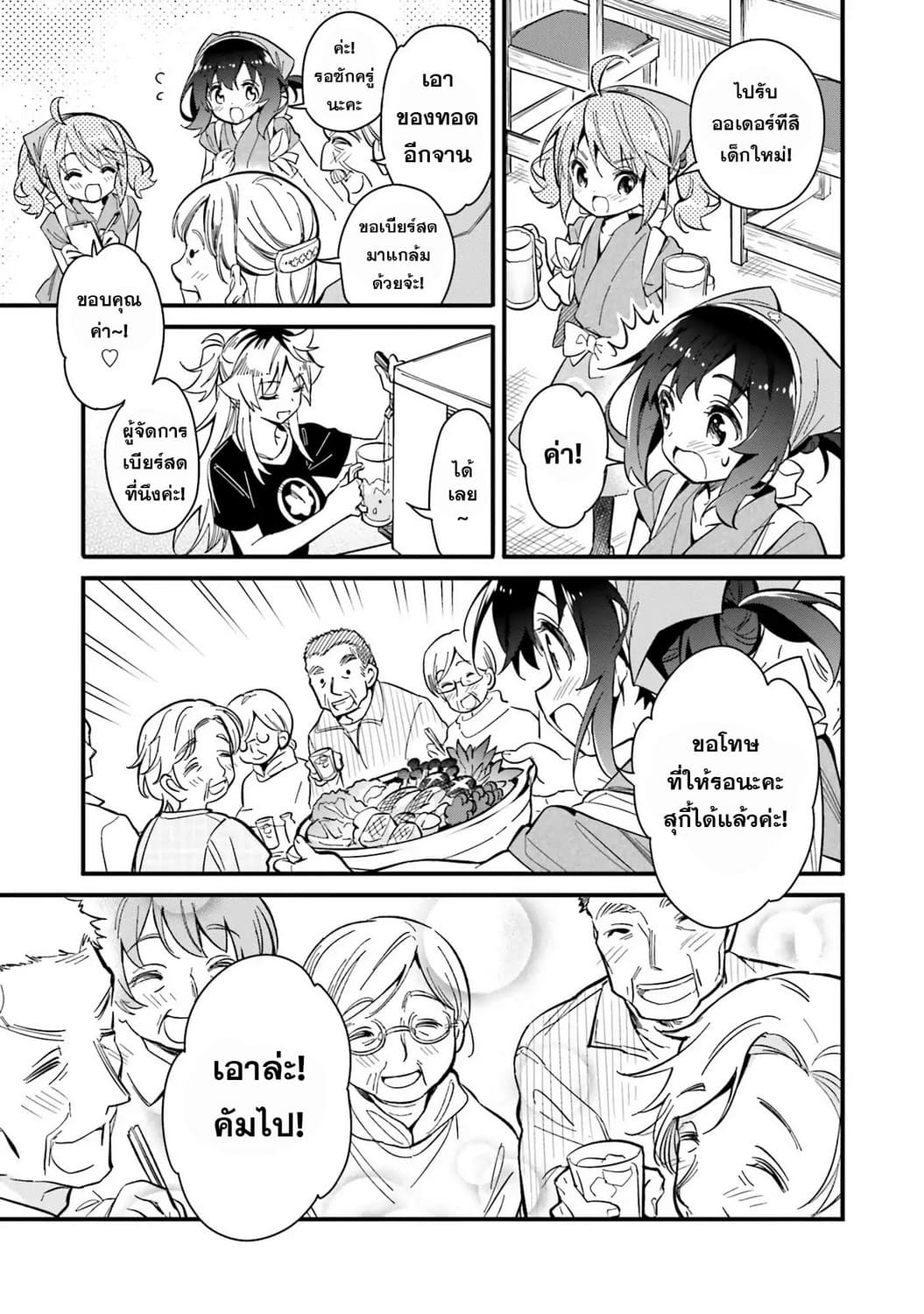 Chotto Ippai! 1-ทางกลับบ้านที่ไม่รู้จัก