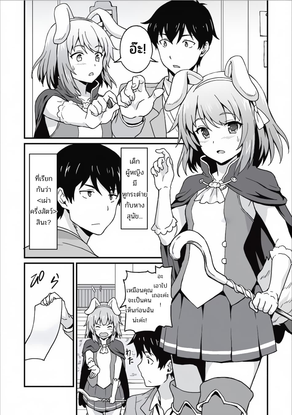 Taberu Dake de Level-Up! Damegami to Issho ni Isekai Musou 5-ระวังภารกิจน่าสงสัยหน่อยล่ะ!