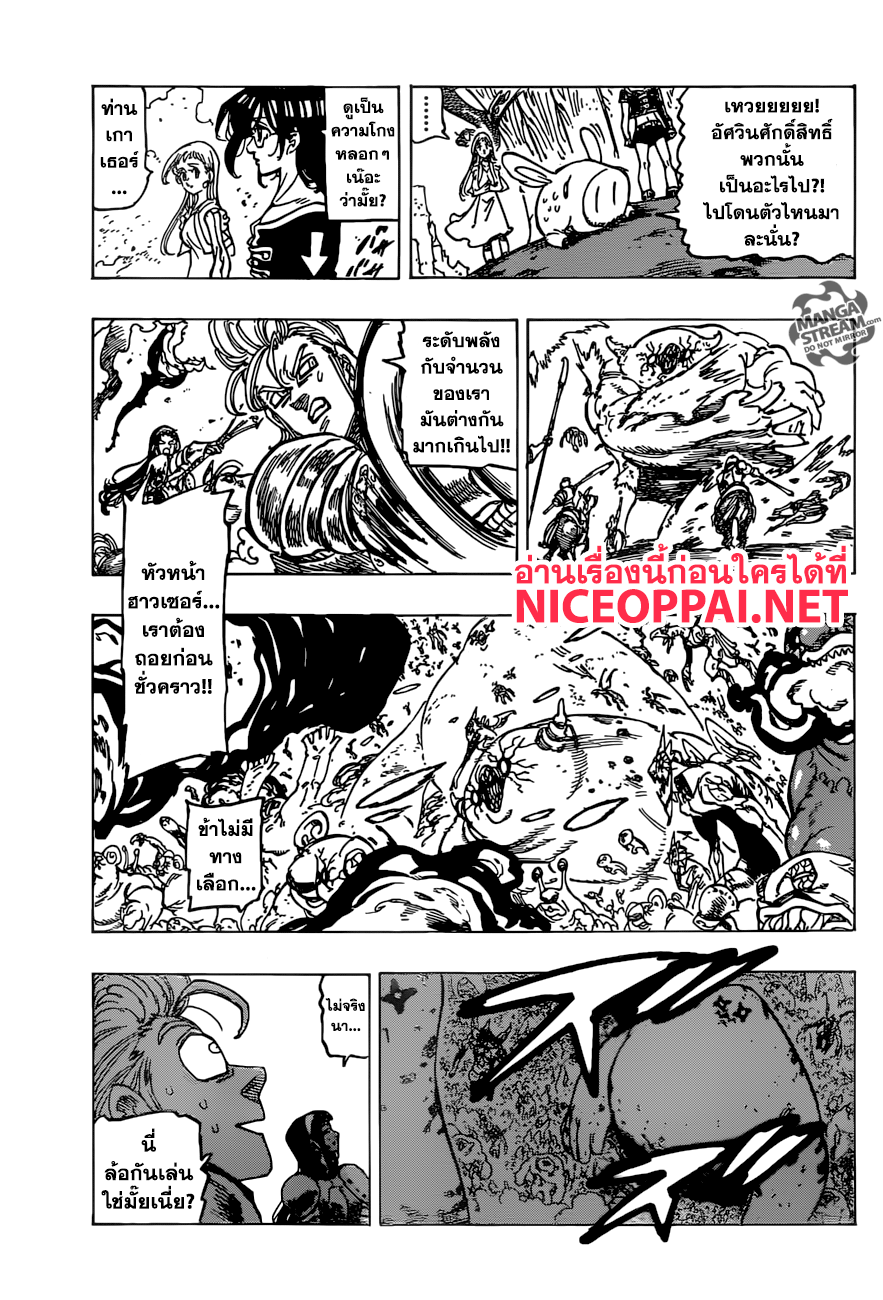 Nanatsu no Taizai 259-สงครามที่ทำลายบริทาเนีย