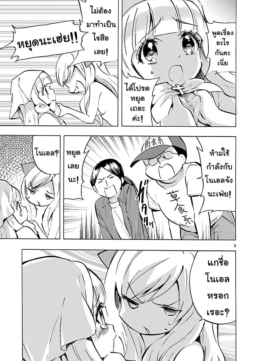 Jashin-chan Dropkick 68-อามัตสึกะ(นางฟ้า)โนเอล