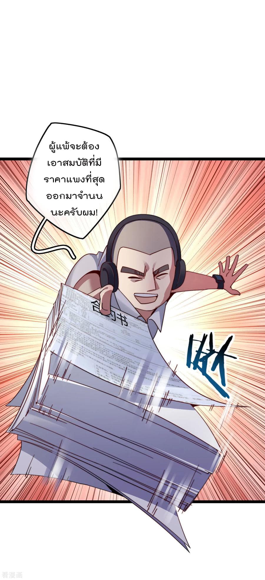 I am The Richest  in The World ข้านี่แหละจะรวยที่สุดในโลก! 36-36