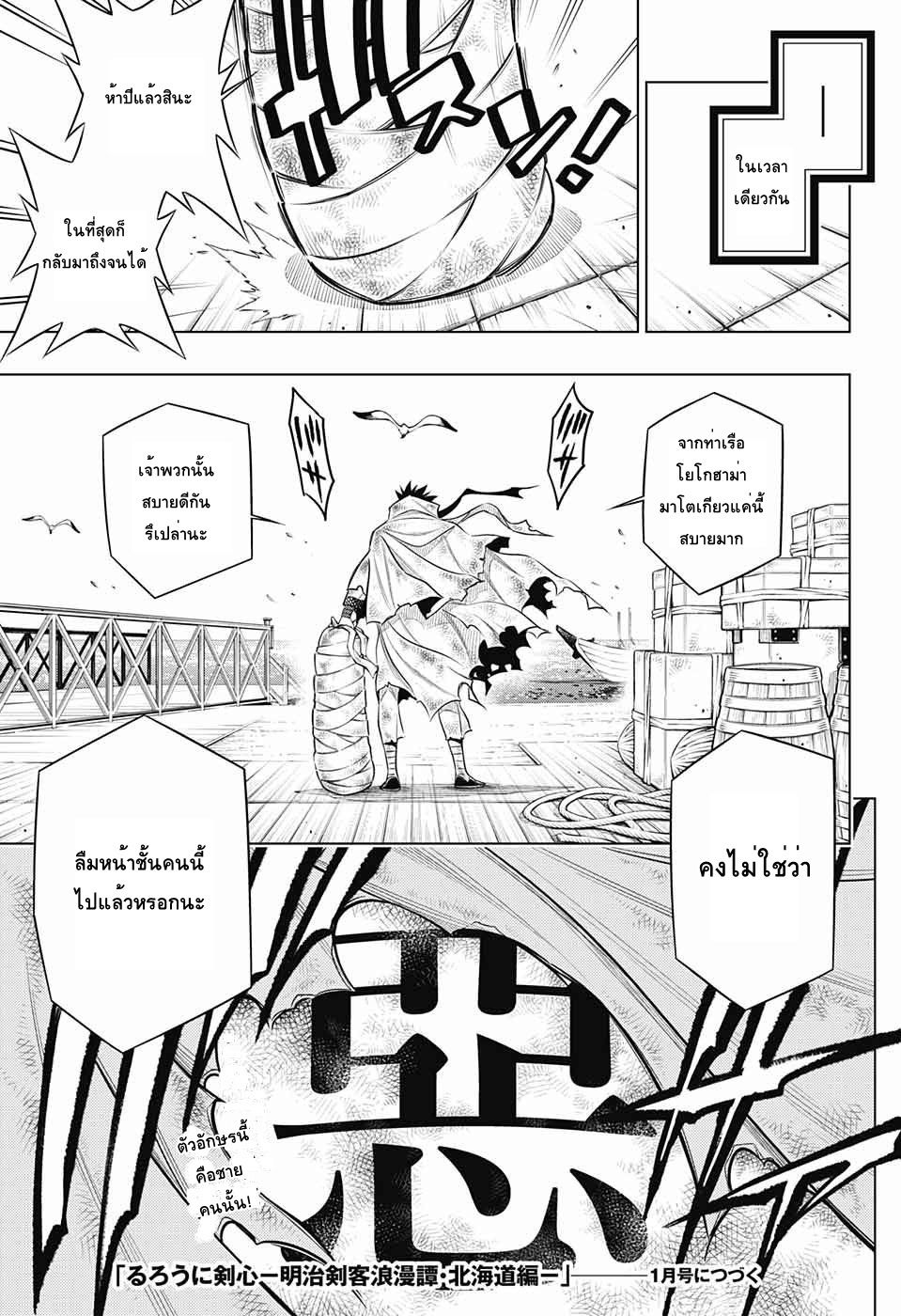 Rurouni Kenshin: Hokkaido Arc 3-คาตานะของยาฮิโกะ