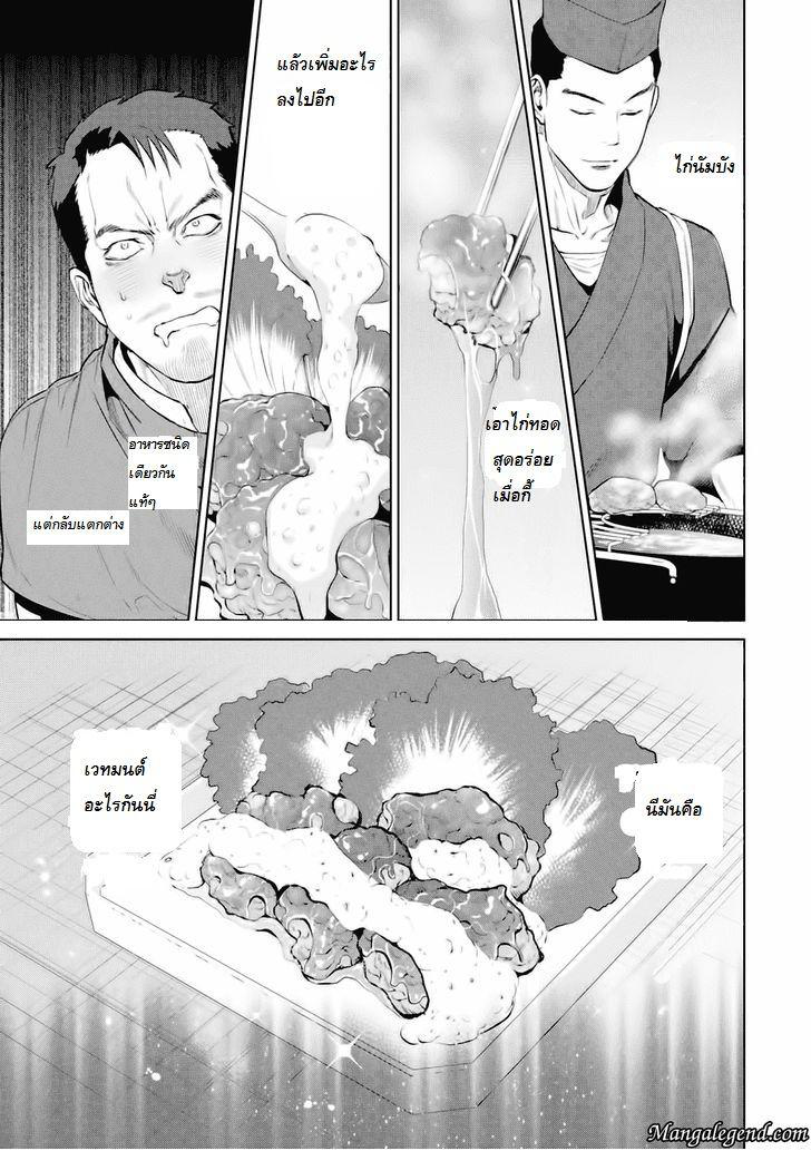 Isekai Izakaya "Nobu" 2-ไก่นัมบัง