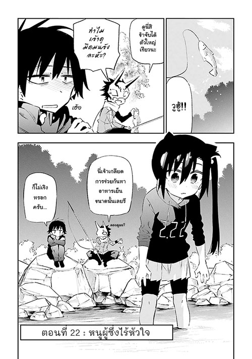Urami Koi, Koi, Urami Koi 22-หนูผู้ซึ่งไร้หัวใจ