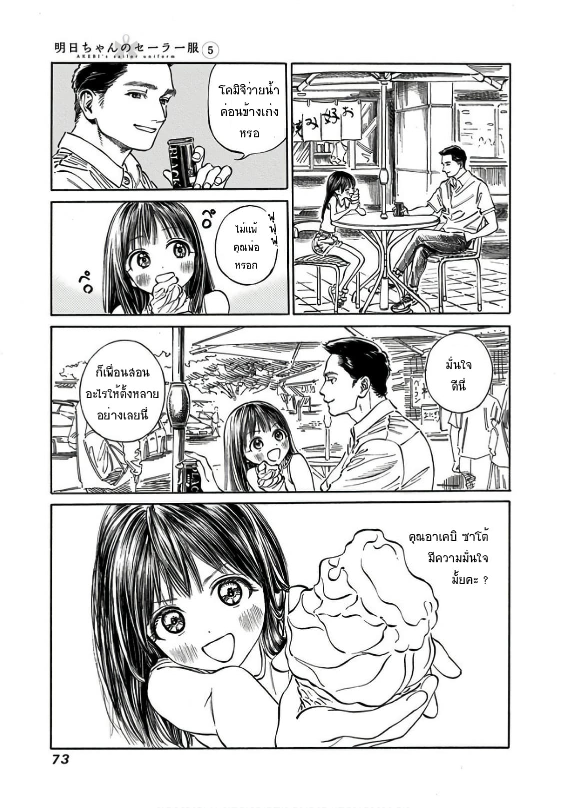 Akebi-chan no Sailor Fuku 31-มีความมั่นใจมั้ยคะ?