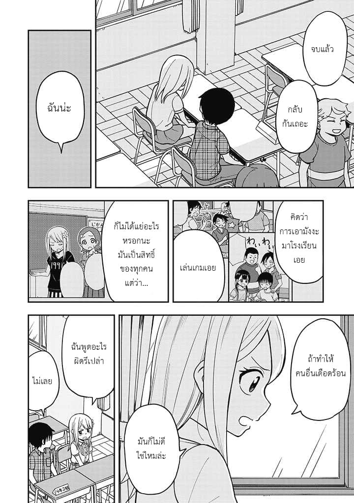 Himeno-chan ni Koi wa Mada Hayai รักยังเร็วไปสำหรับฮิเมโนะจัง 11-11