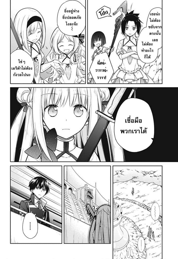Assassin's Pride 9-~ศาสตร์ลับของอาจารย์~