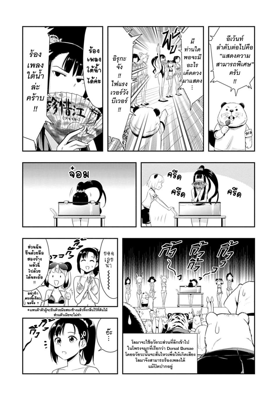 Murenase! Shiiton Gakuen 53-การประชิดตัวสุดอันตราย