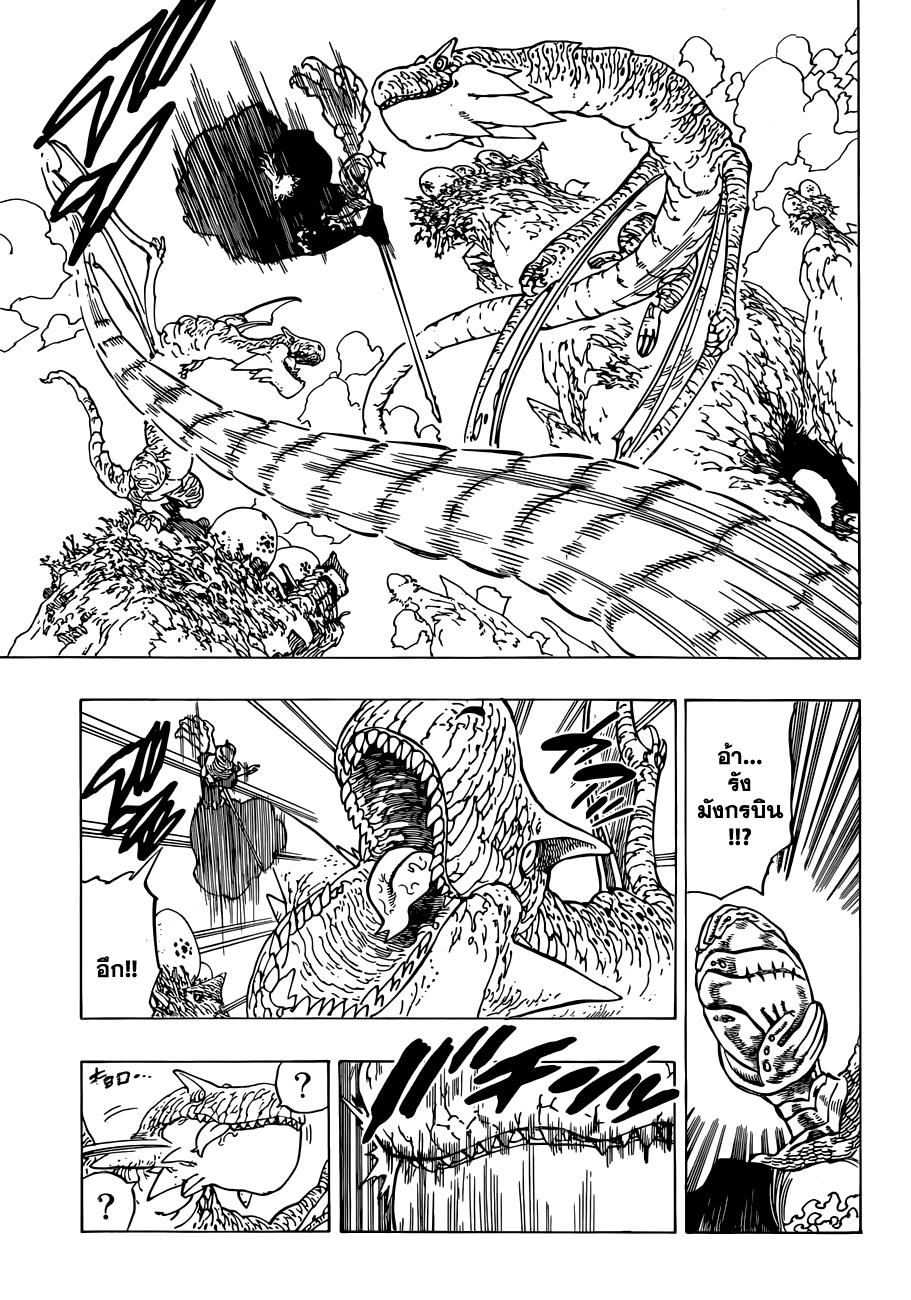 Nanatsu no Taizai 83-หมูสีเลือด