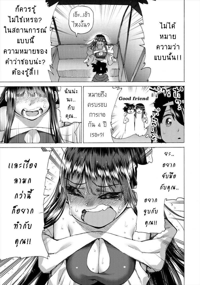 Yuusha to Maou no RabusKome 17-ผู้กล้ากับจอมมารกับผู้ใช้เวท (3)