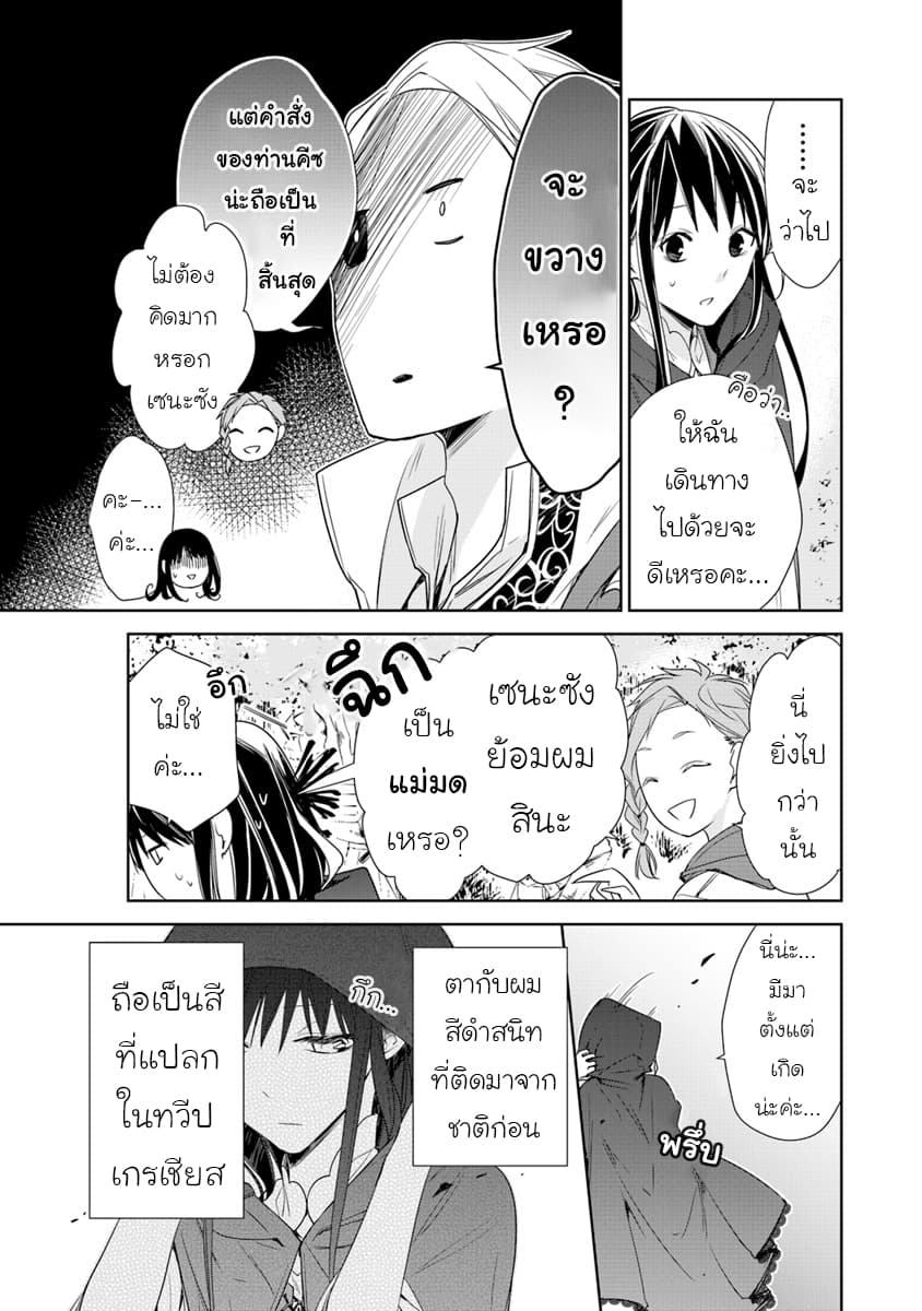 Tensei Majo wa Horobi wo Tsugeru 3-ถ้าแค่เมืองใกล้ๆล่ะก็ ตอนนี้ยังกลับทันค่ะ