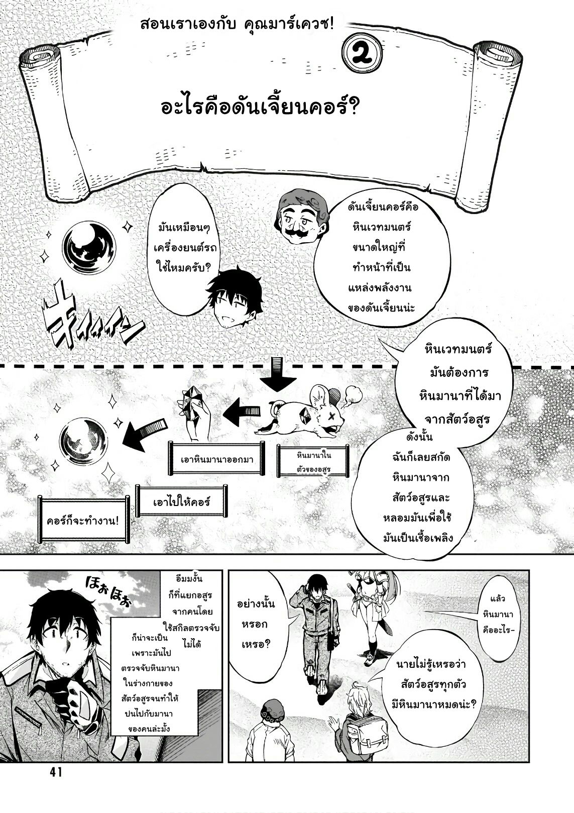 Exterminator 11-11