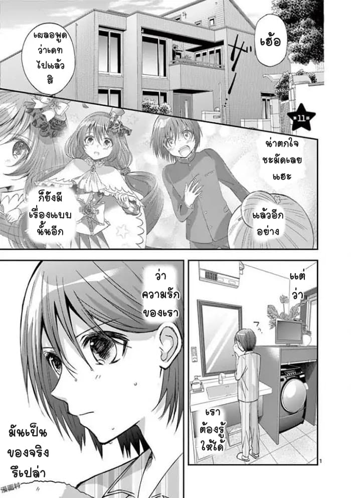 Can You Become A Magical Girl? ยายจ๋าเวทมนต์ 11-11