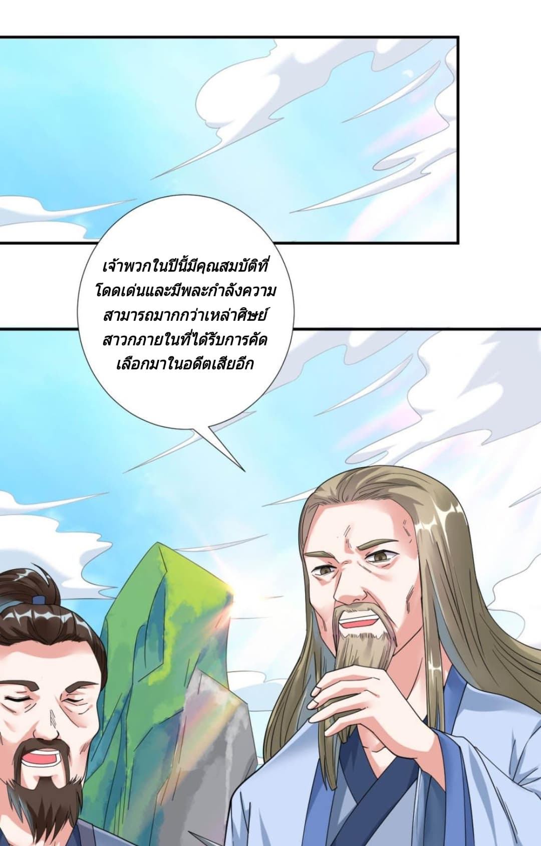 Jiang Xiaofan เส้นทางสู่สวรรค์ 6-6