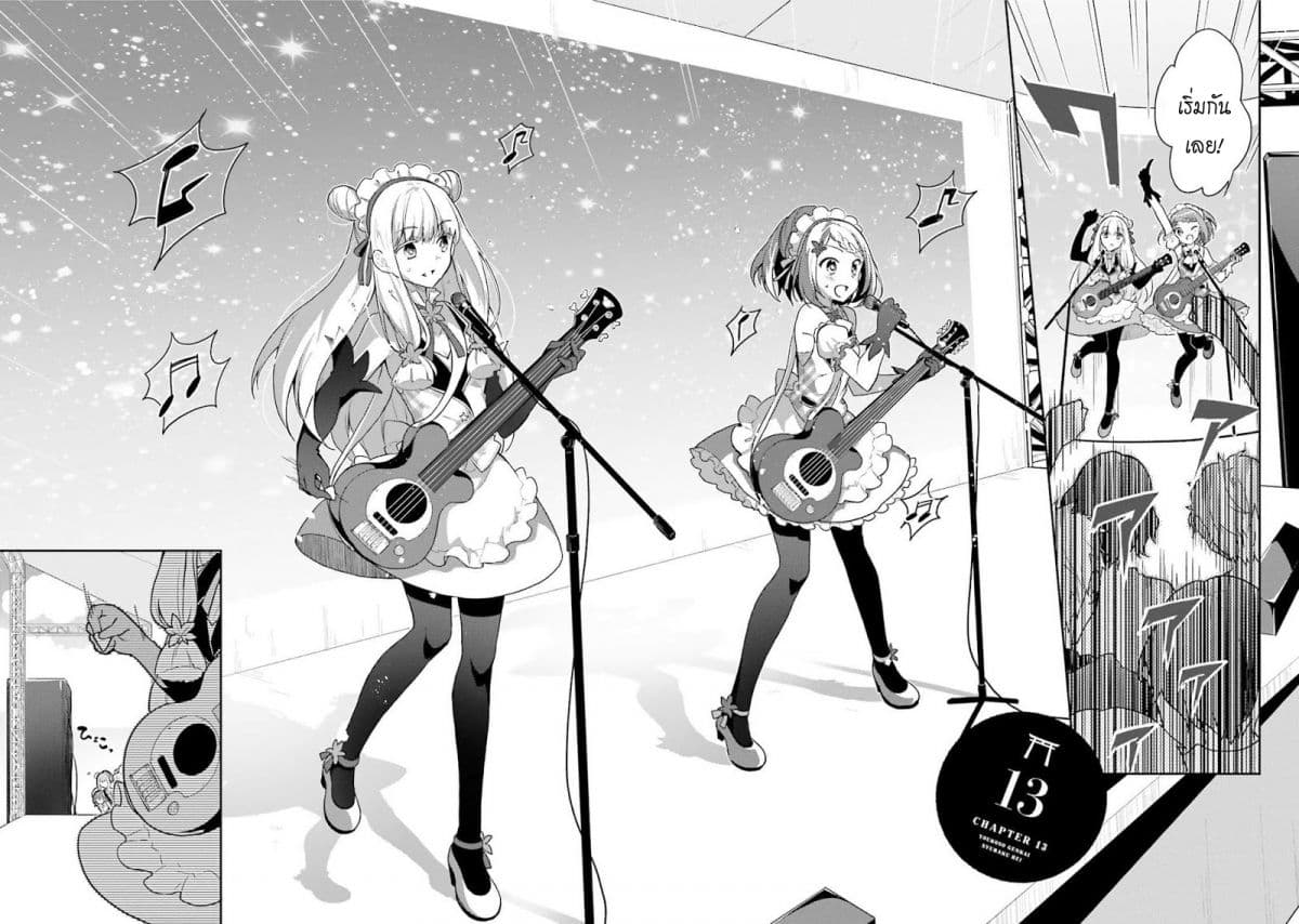 Youkoso Genkai Syuraku He! 13-13