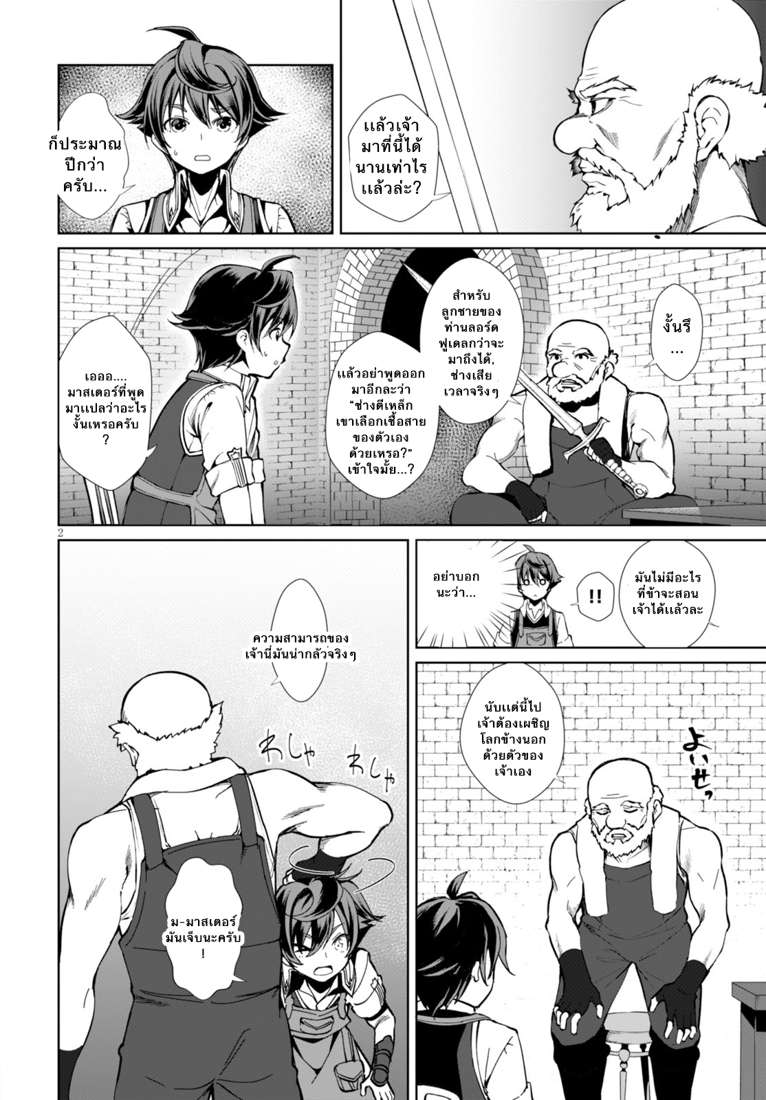 Botsuraku Youtei Nanode, Kajishokunin wo Mezasu 1-เธอคนนั้น...!