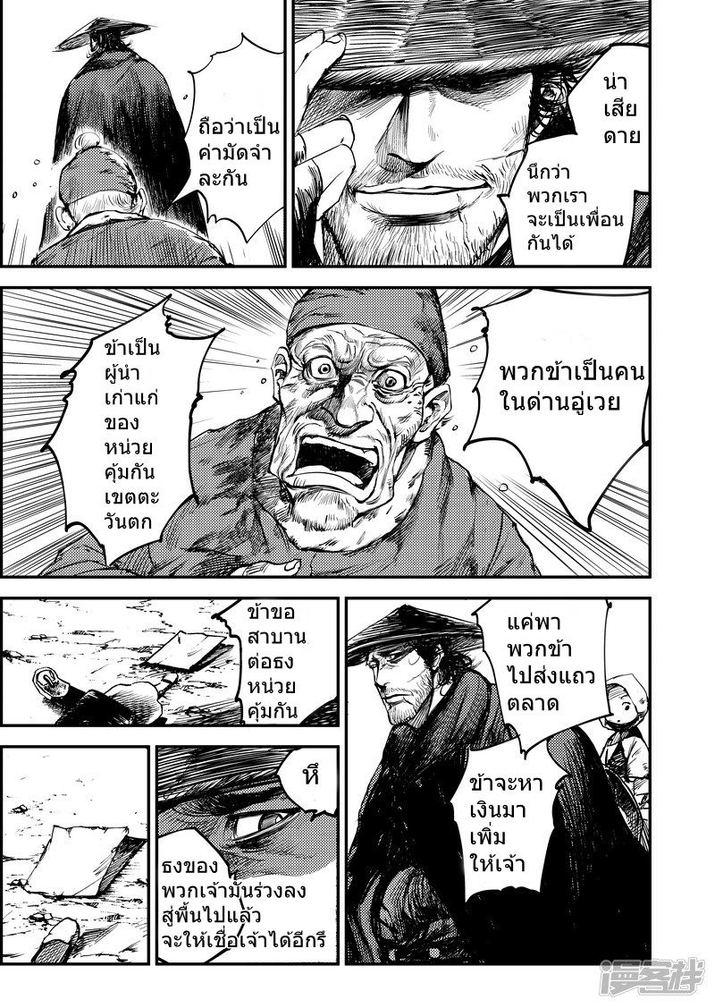 Blades of the Guardians 2-2