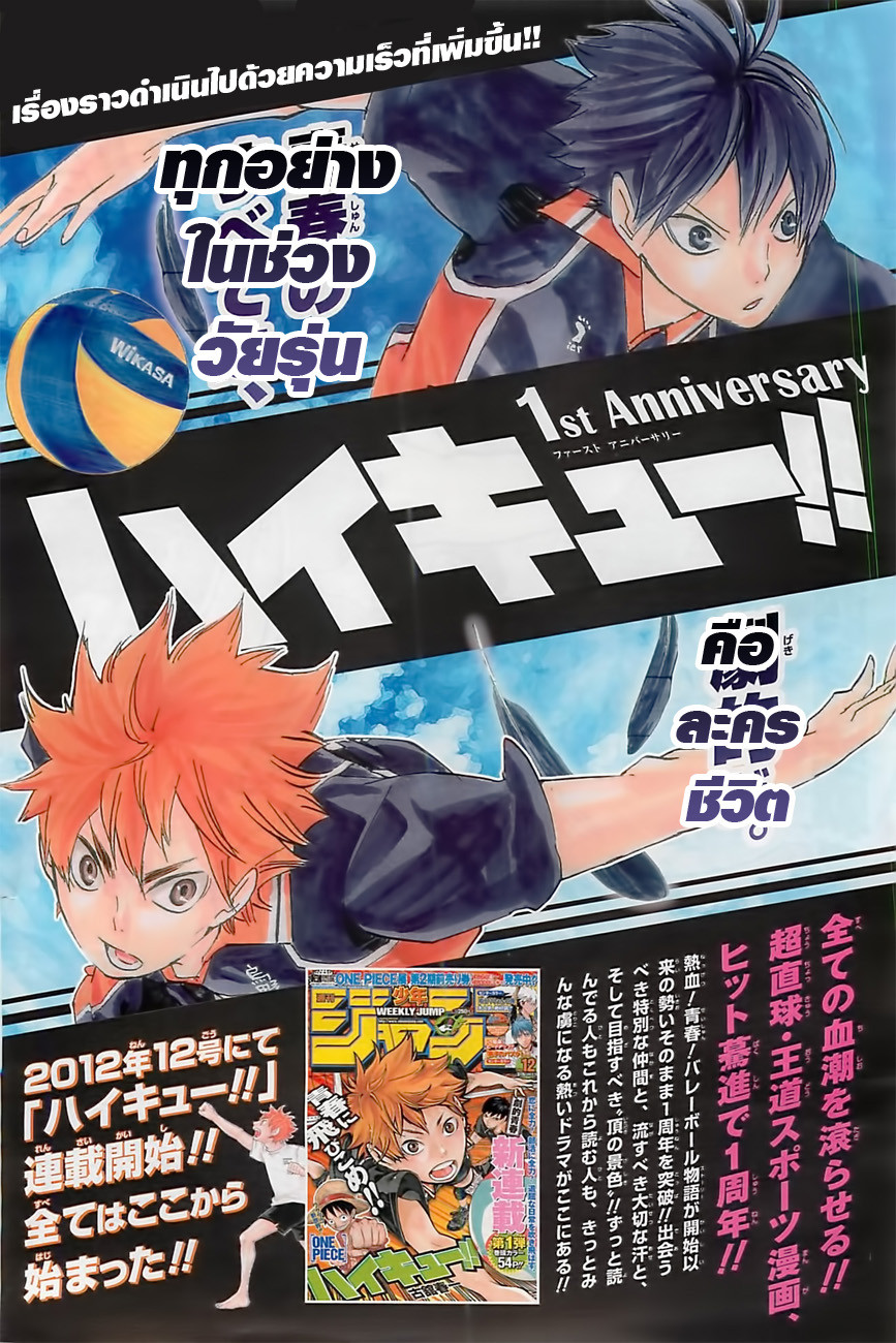 Haikyuu!! 49-VS มหาราชา เทค 2