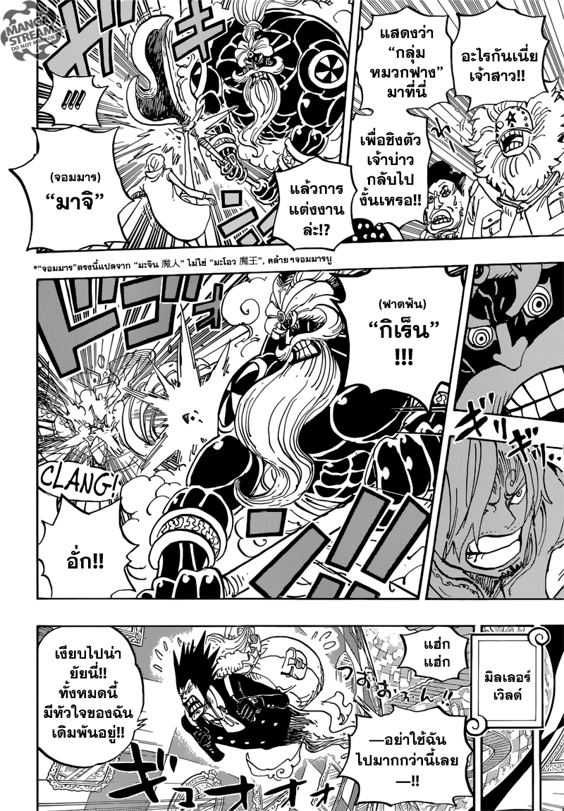 One Piece 864-แผนการเข่นฆ่าตระกูลวินสโม๊ค