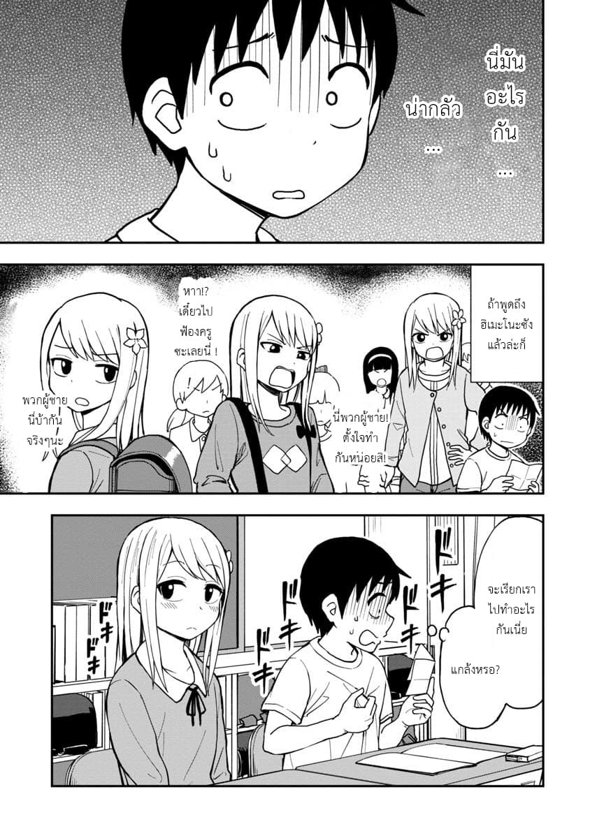 Himeno-chan ni Koi wa Mada Hayai รักยังเร็วไปสำหรับฮิเมโนะจัง 1-1