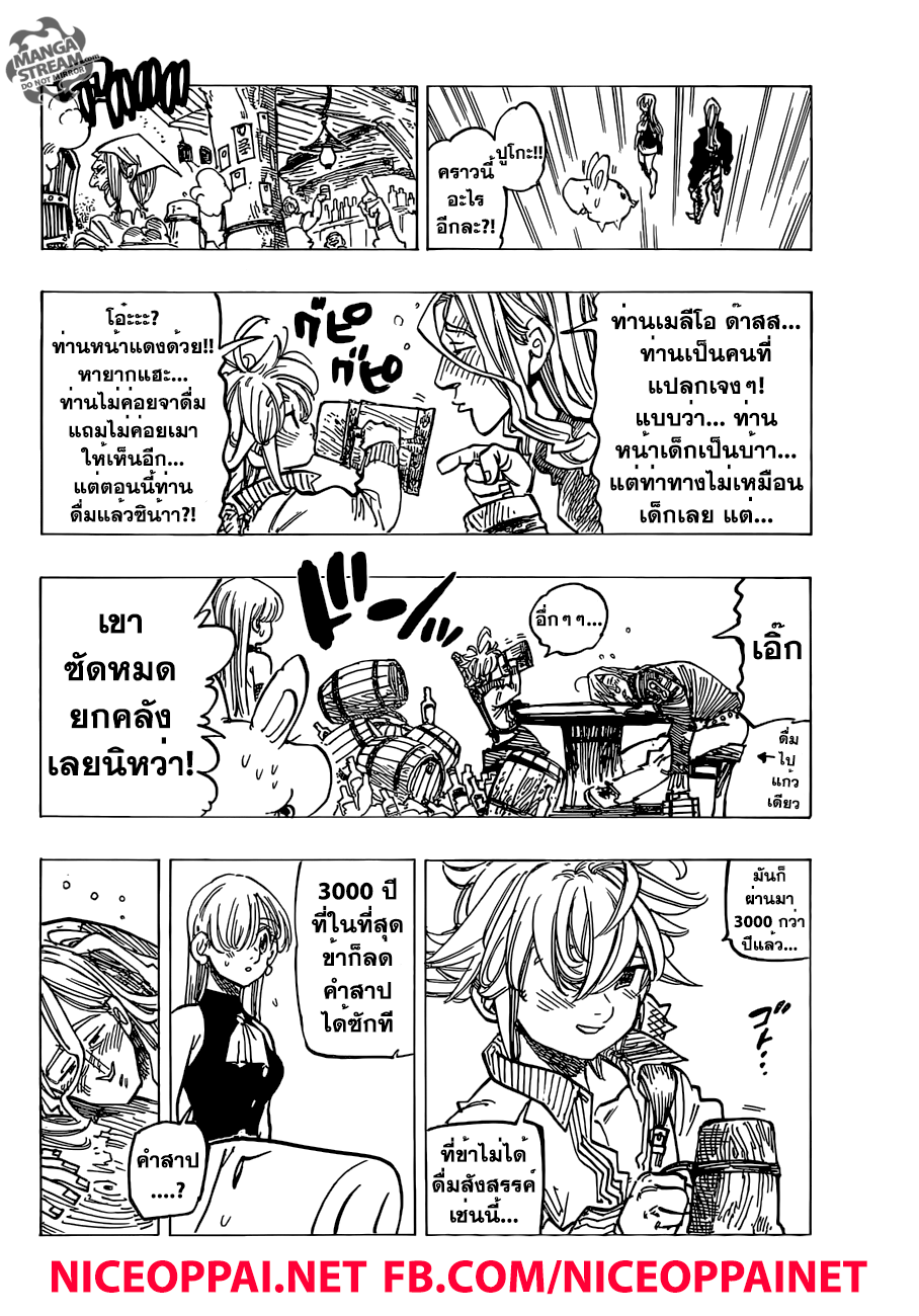Nanatsu no Taizai 182-TH-ความอบอุ่นอันไร้เงื่อนไข