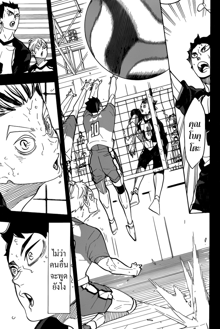 Haikyuu!! 331-การตื่นขึ้นของเอซ