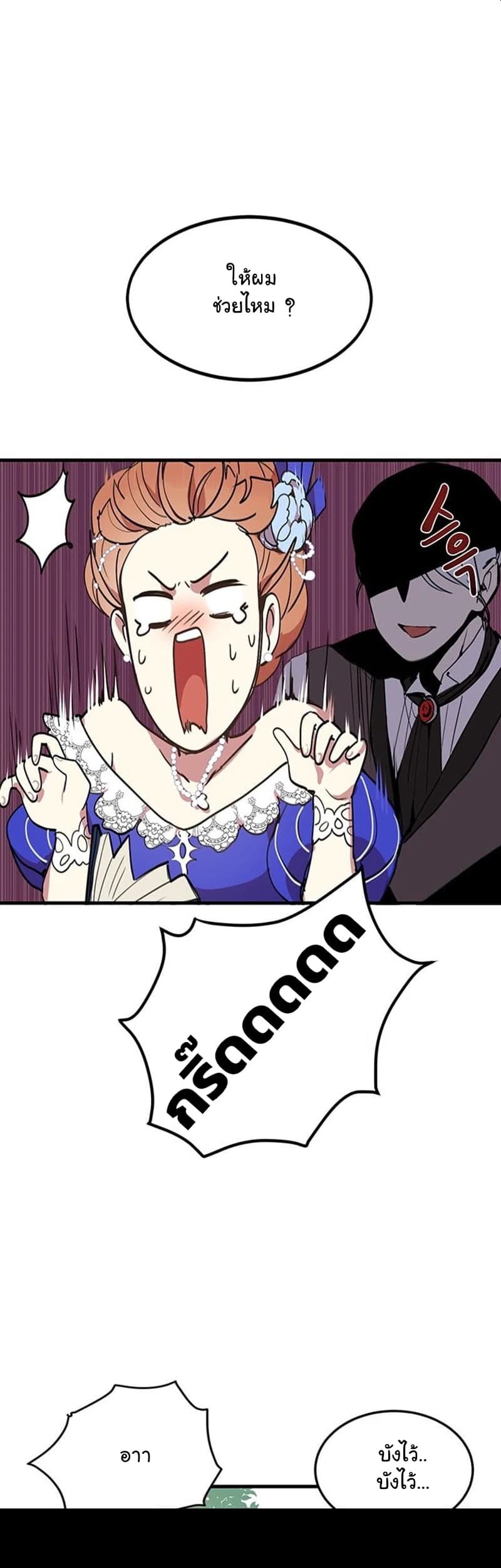 Why Are You Doing This, Duke? ไหงท่านดยุค ถึงได้ทำอย่างนี้ละคะ? 6-6