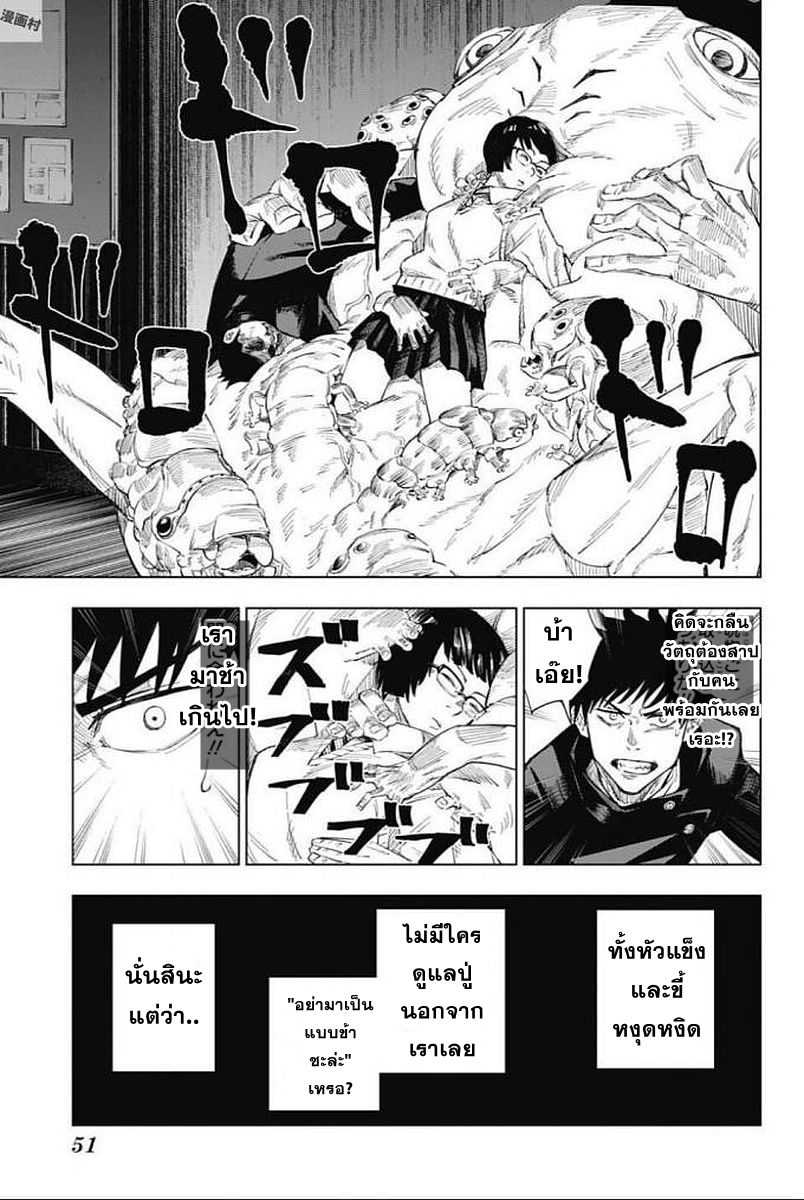 Jujutsu Kaisen มหาเวทย์ผนึกมาร 1-1