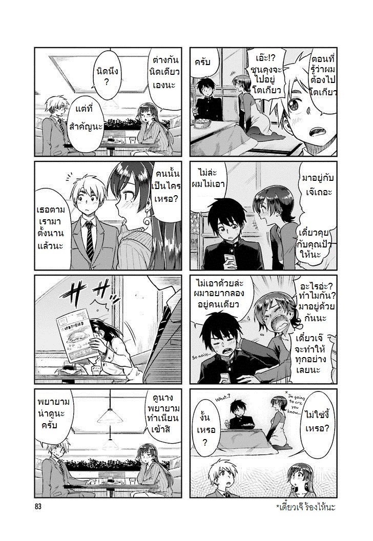 Kawaii Joushi o Komarasetai 11-11