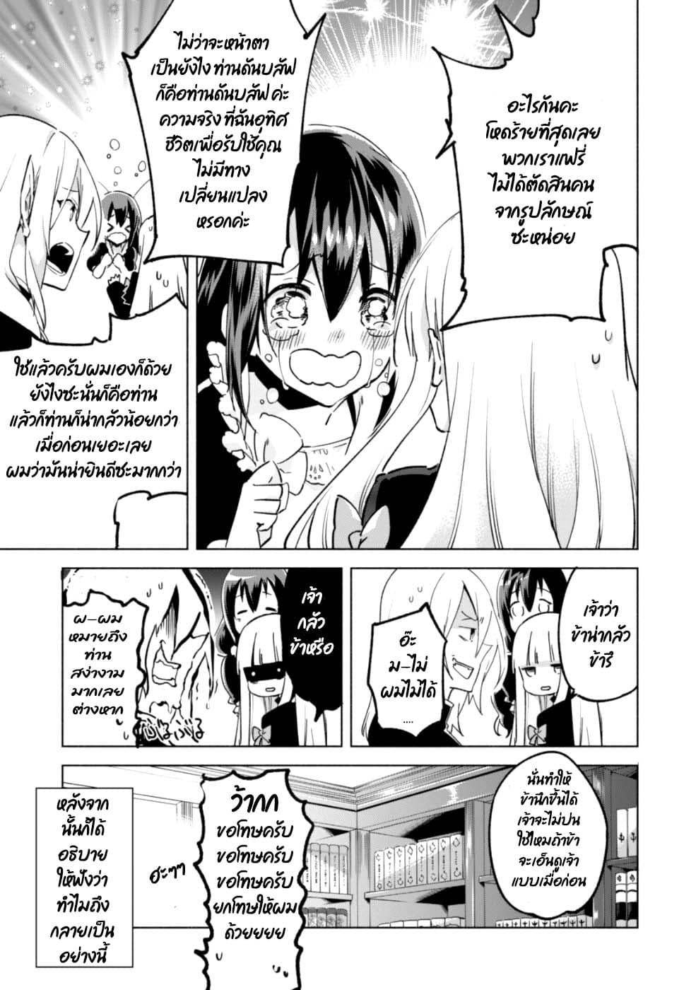 Kenja no Deshi wo Nanoru Kenja ปราชญ์โลลิฯ 33-33