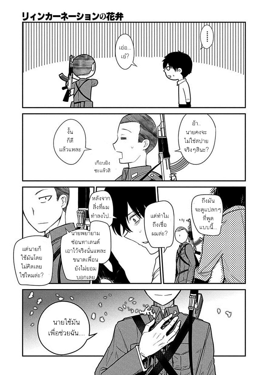 Reincarnation no Kaben 13-ความจองหอง