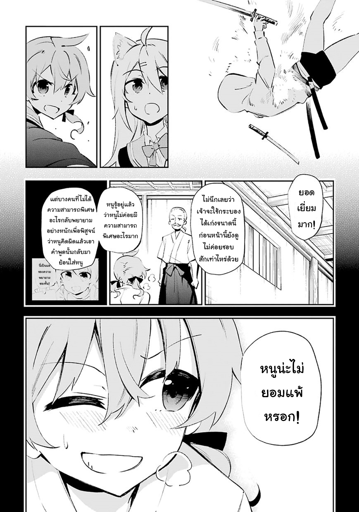 Urami Koi, Koi, Urami Koi 26-หมากับลิงทะเลาะกันแมวห้ามยุ่ง