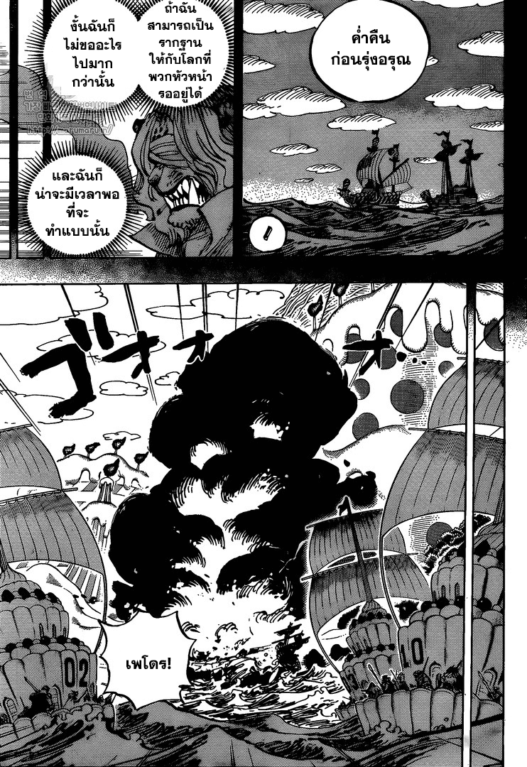 One Piece 878-หัวหน้าผู้พิทักษ์แห่งเผ่ามิงค์ เพโดร