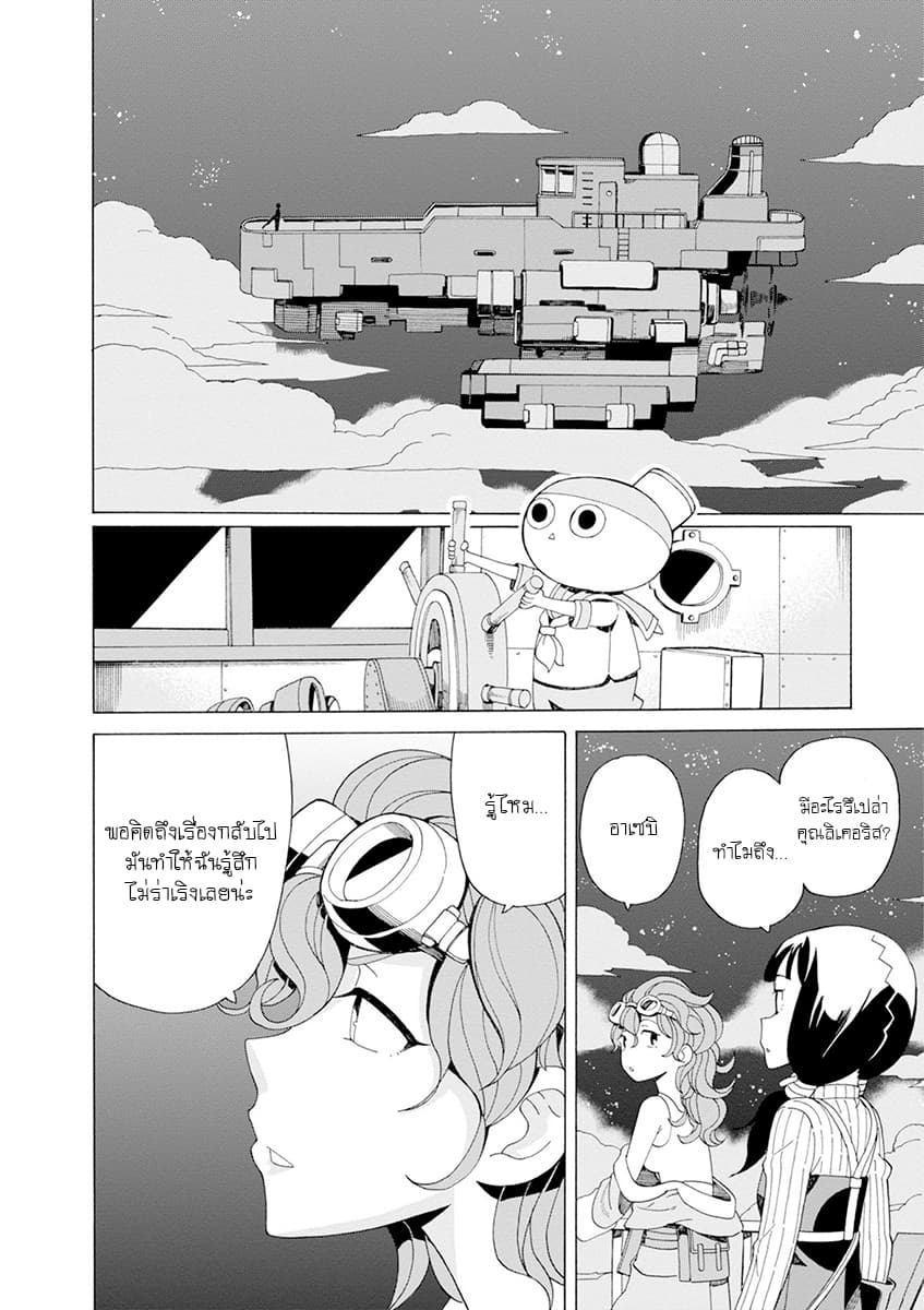 Asebi to Sora Sekai no Boukensha 29-เครื่องมือใหม่และหุ่นฮิวแมนนอยด์