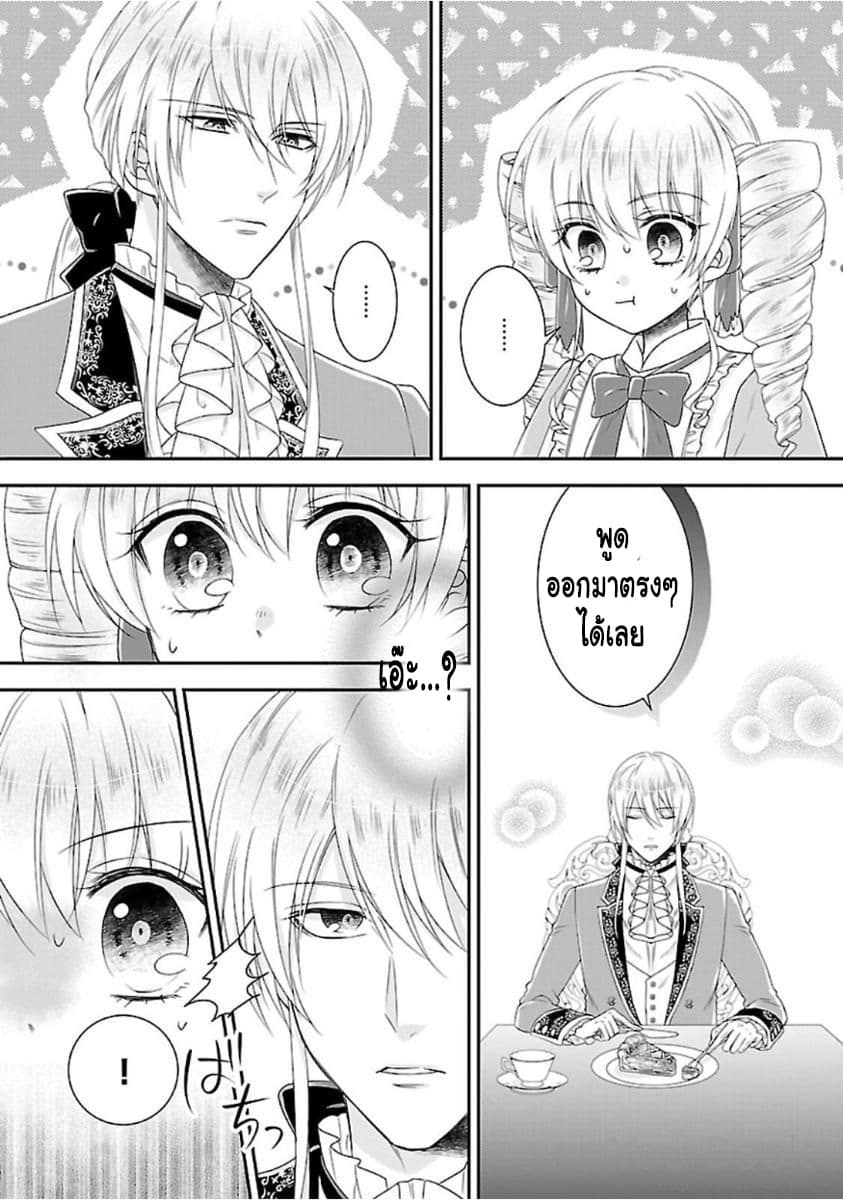 Fake Cinderella 3-3