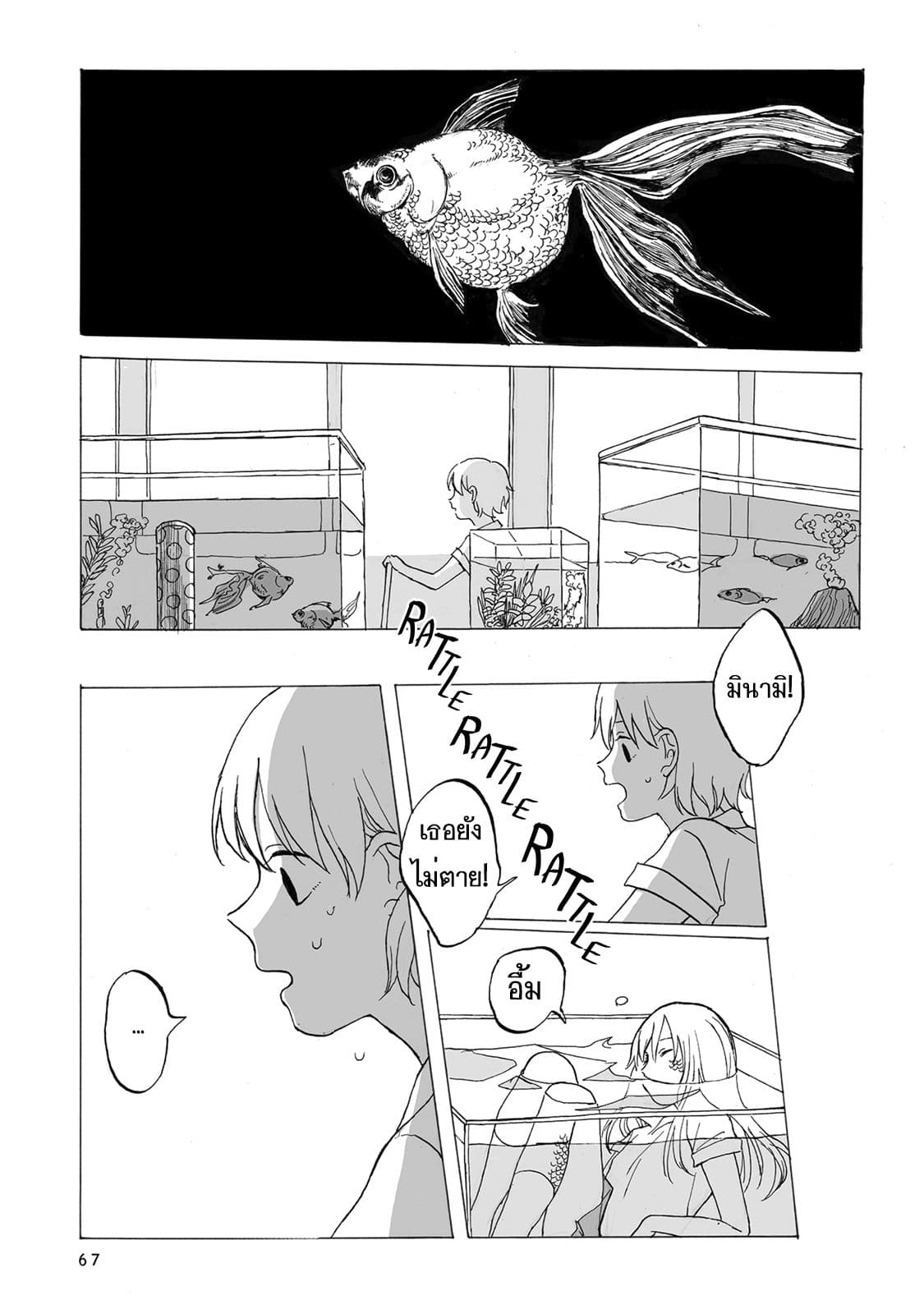 Kimi no Kureru Mazui Ame 3-3