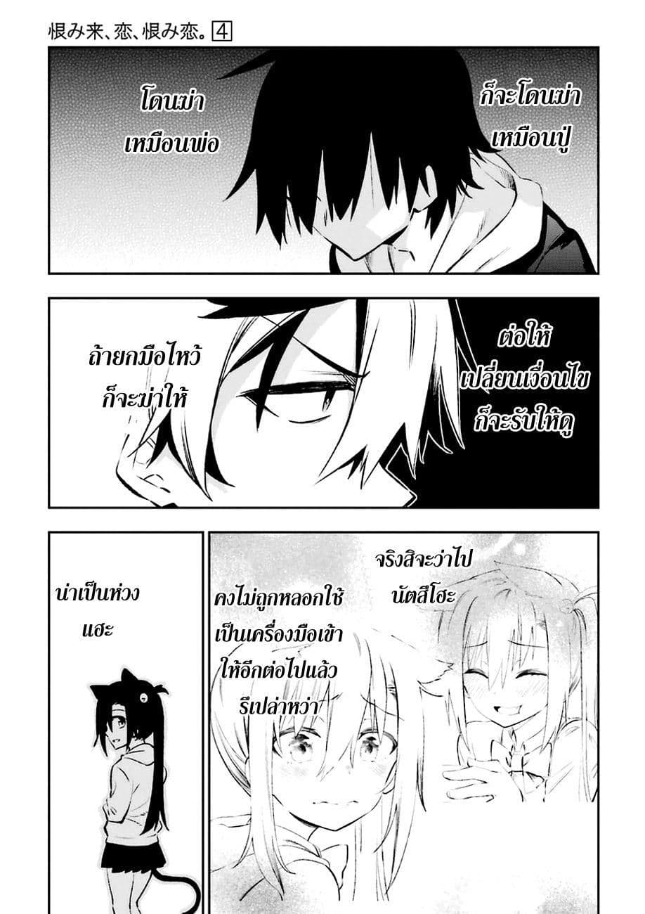 Urami Koi, Koi, Urami Koi 16-หนูติดจั่น
