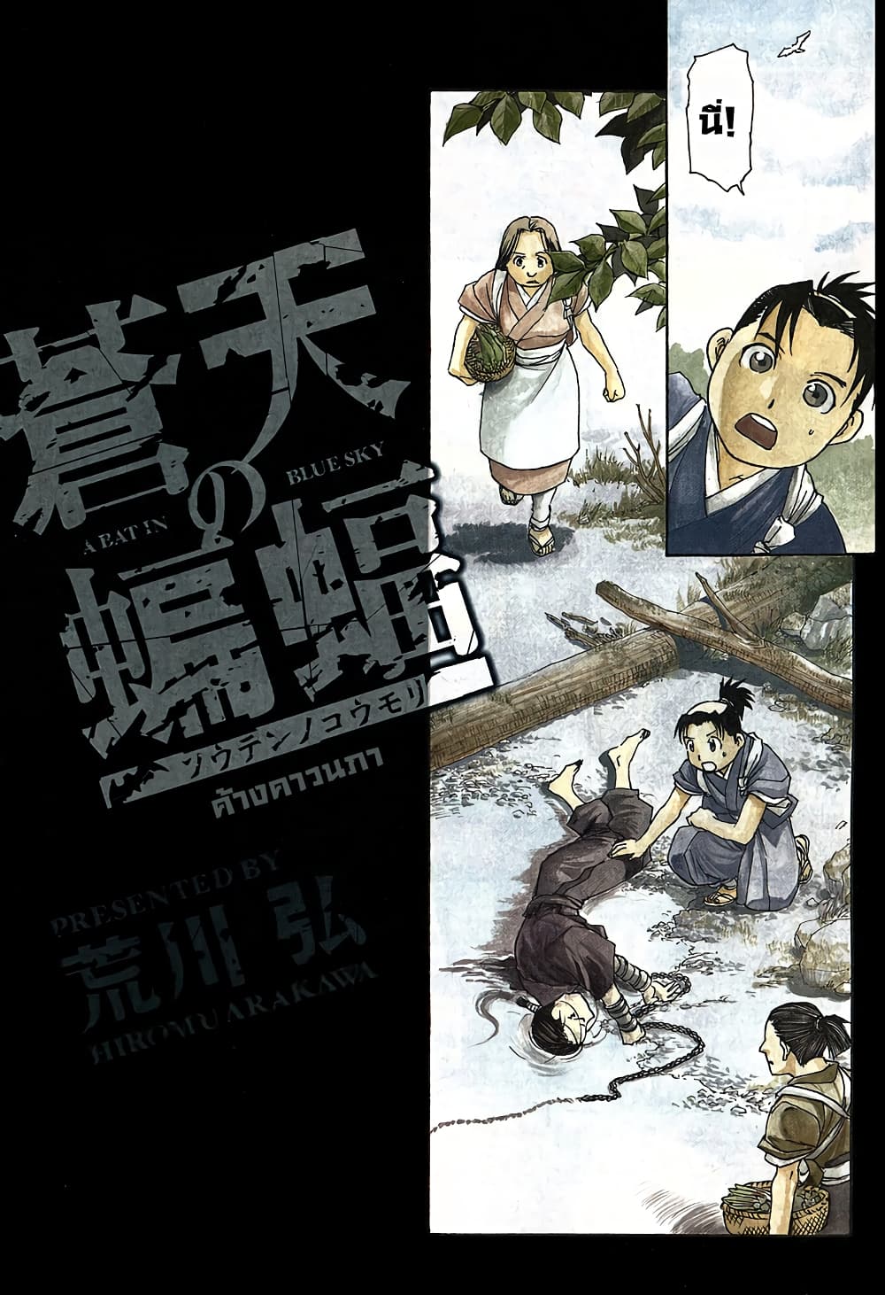Souten no Koumori 1-One Shot n