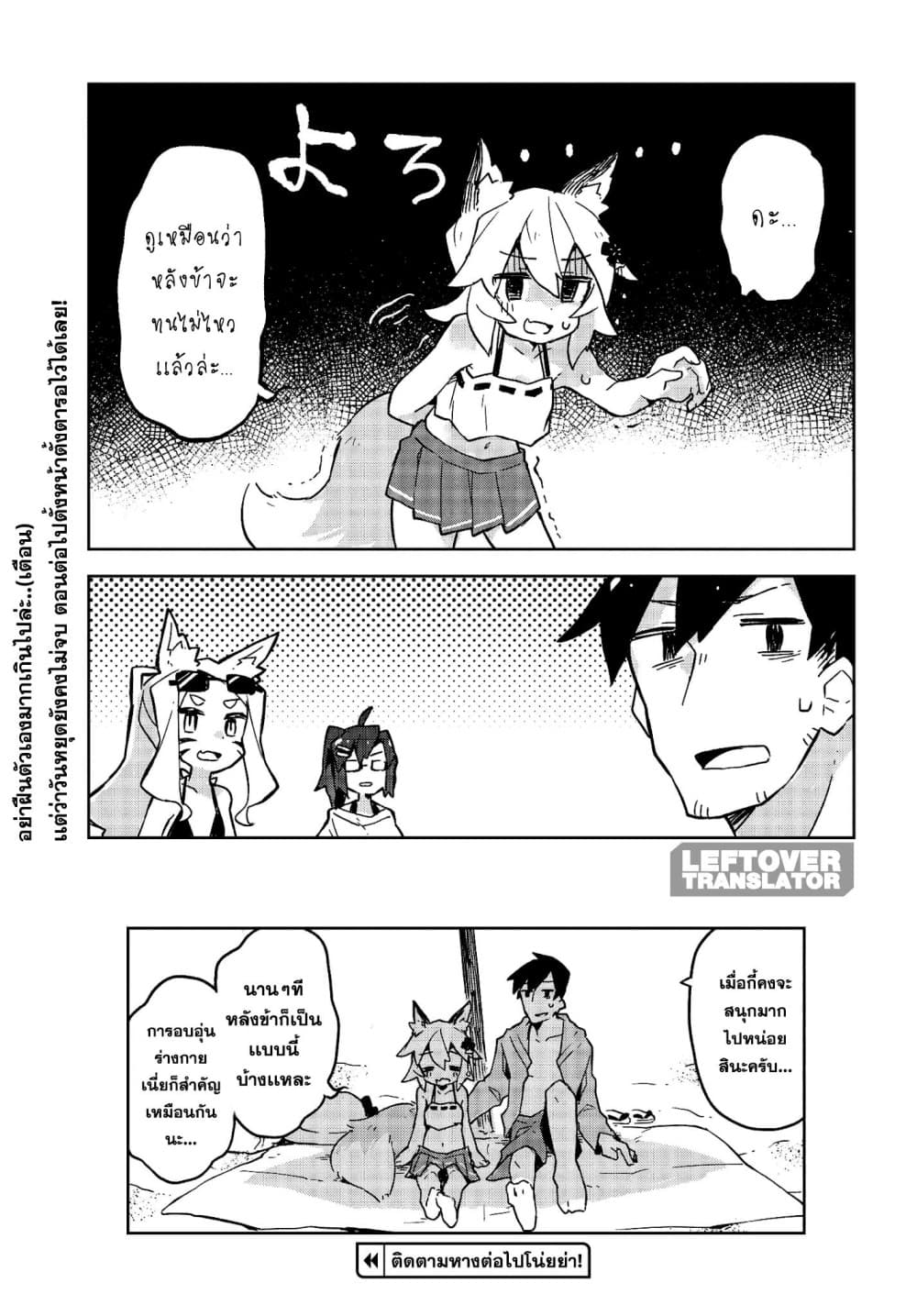 Sewayaki Kitsune no Senko-san เซ็นโกะซังเทพจิ้งจอกจอมป่วน 19-หน้าร้อนก็ต้องทะเล!