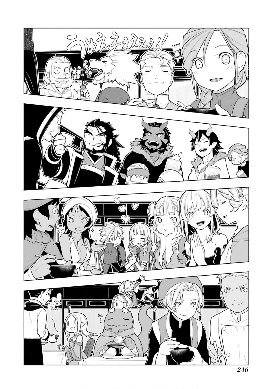 Isekai Shokudou ร้านอาหารต่างโลก 30-ทงจิรุ (ตอนจบ)