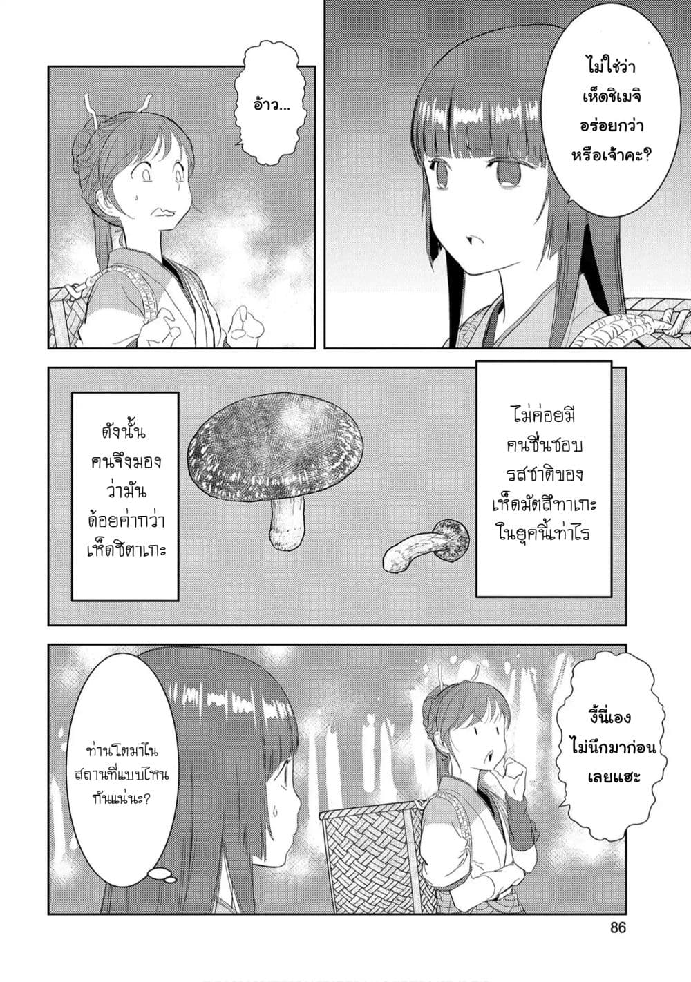Sengoku Komachi Kuroutan: Noukou Giga 8-การเพาะปลูก