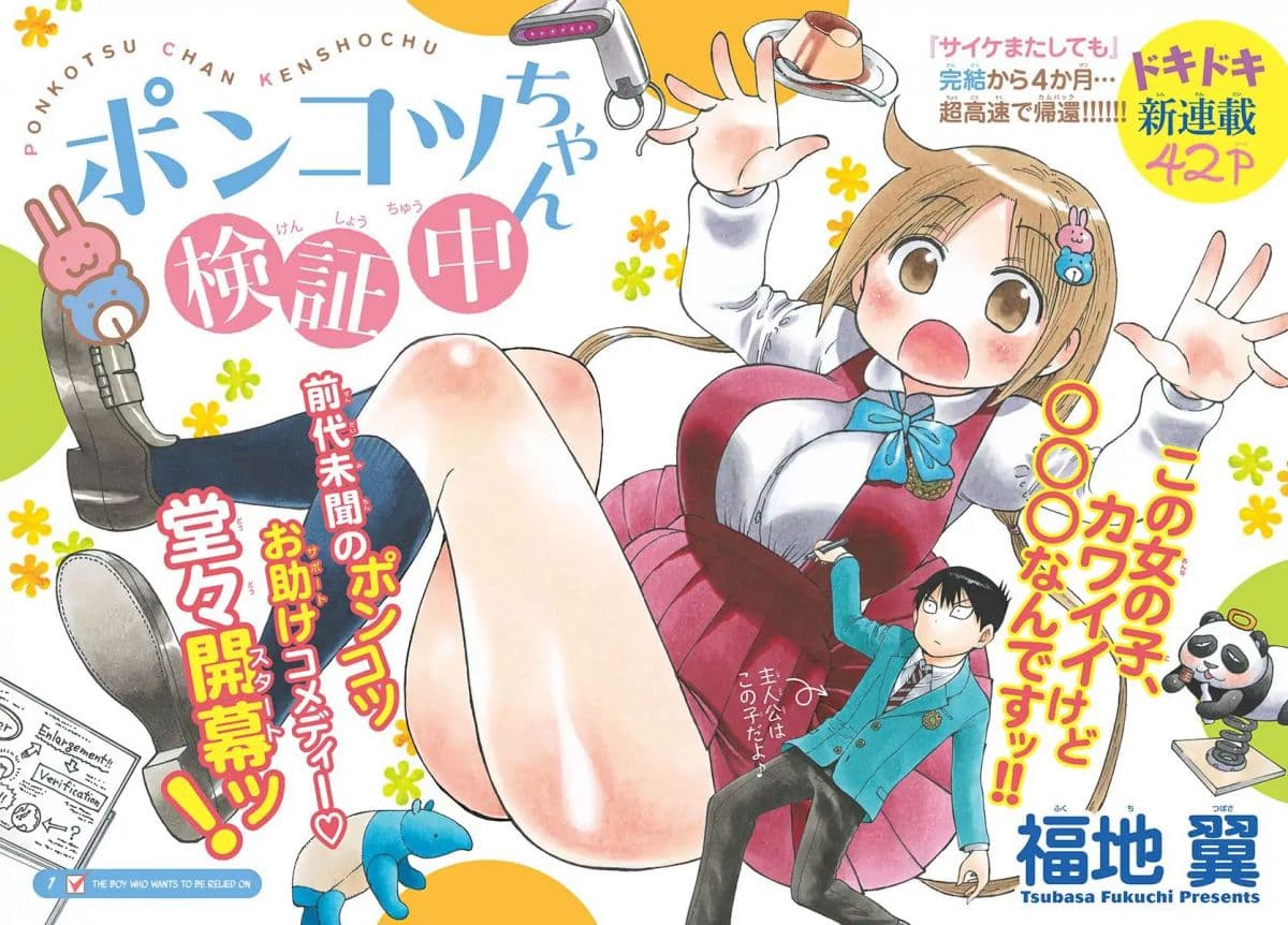 Ponkotsu-chan Kenshouchuu 1-เด็กหนุ่มที่อยากถูกพึ่งพา
