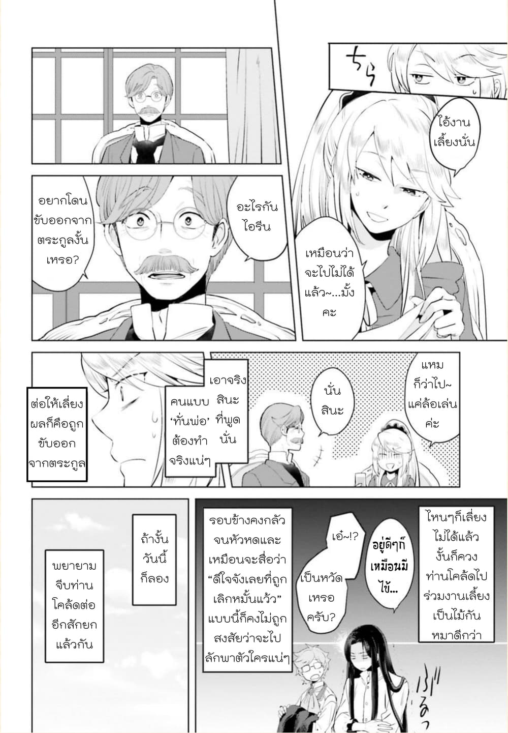 Akuyaku Reijo nano de Last Boss wo Kattemimashita 2-ของซีรีส์ที่ใครๆก็พูดถึง