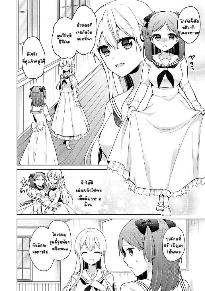 Ojou-sama wa Love Come no Shujinkou ni Naritai! 3-3