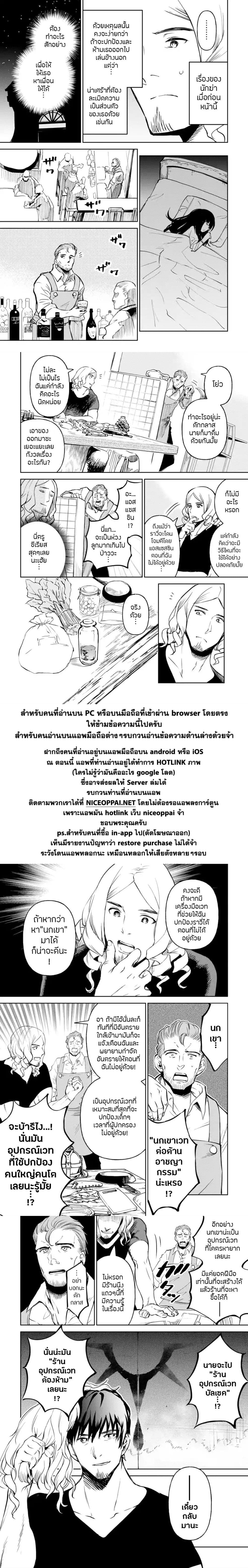Boukensha License o Hakudatsu Sareta Ossan Dakedo, Manamusume ga Dekita no de Nonbiri Jinsei 12-12
