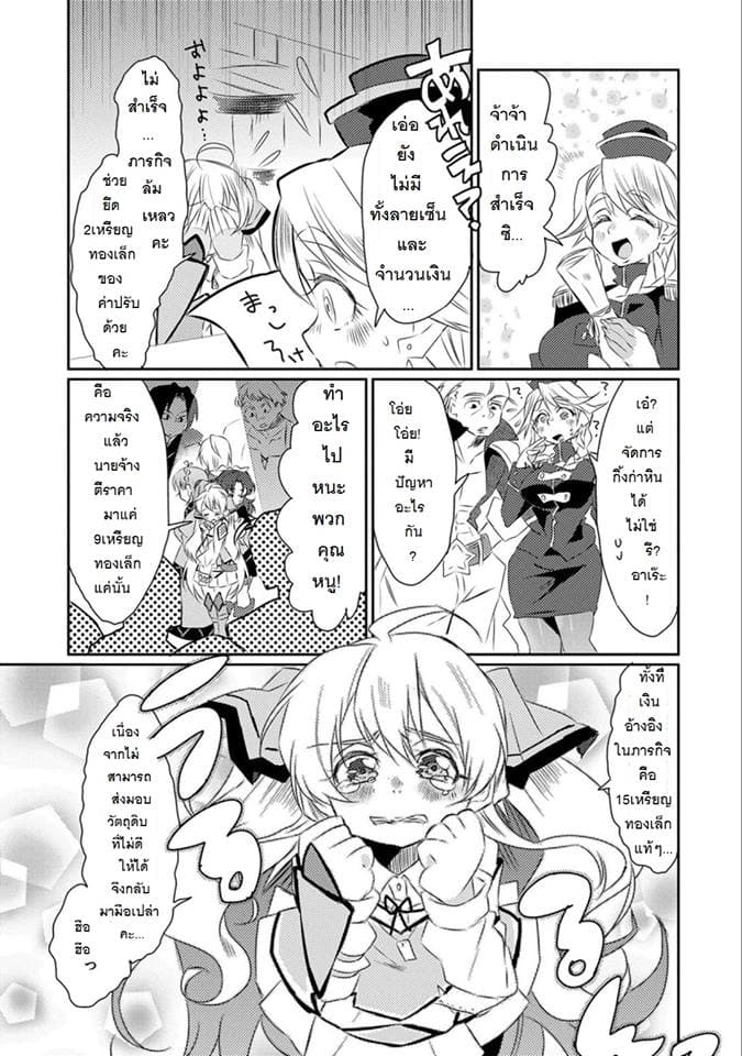 Watashi, Nouryoku wa Heikinchi de tte Itta yo ne! 15-15