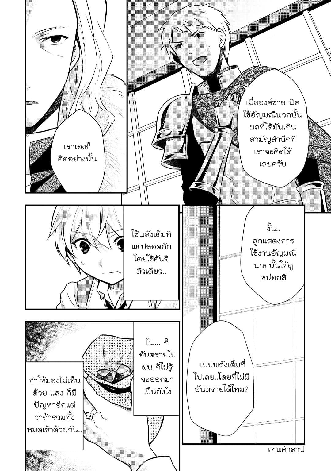 Tensei Ouji wa Daraketai ได้เกิดใหม่เป็นเจ้าชายทั้งที แต่ดันอยากขี้เกียจซะงั้น!? 13-13