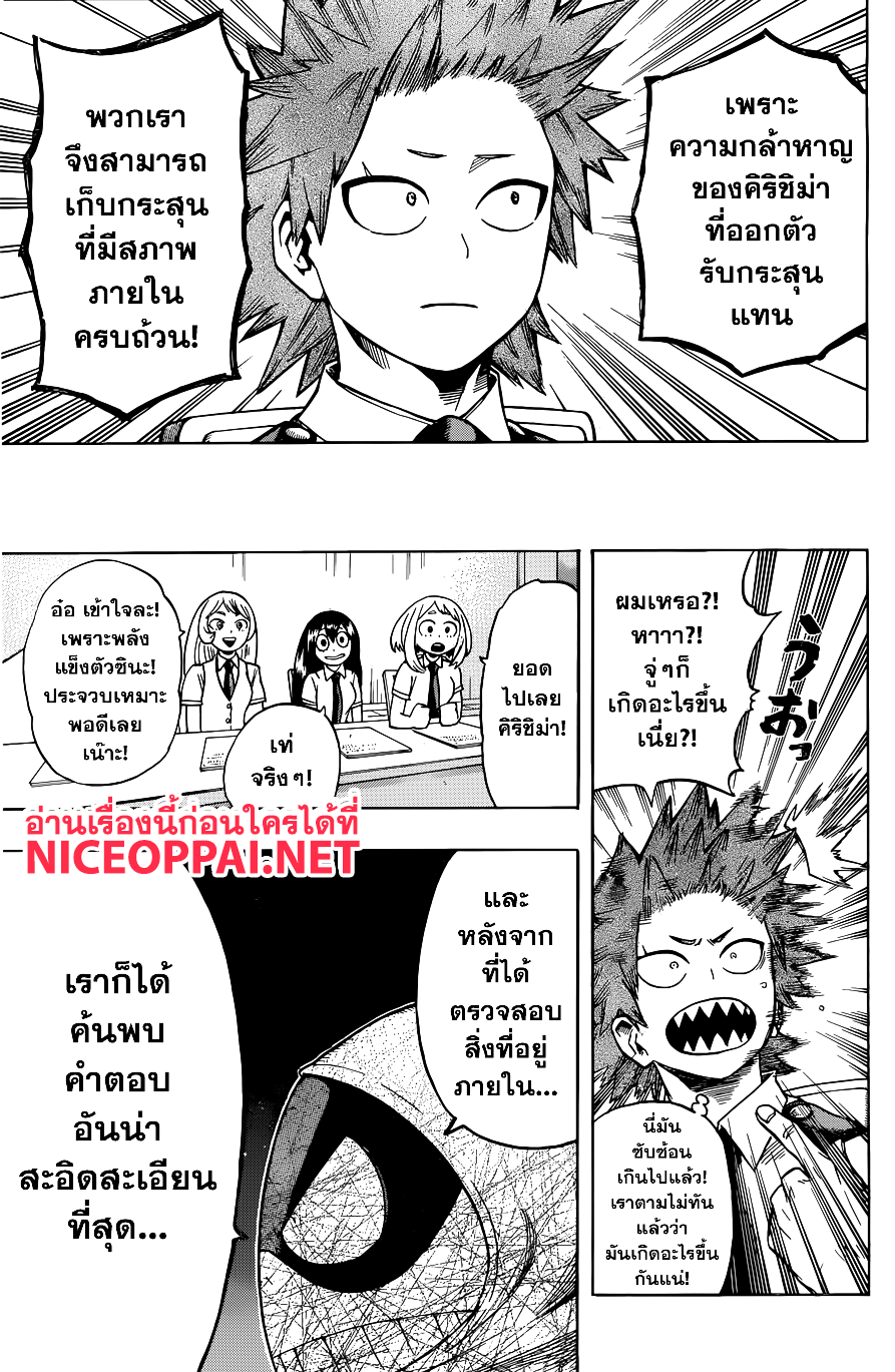 Boku no Hero Academia 135-TH-การสนทนาอันไม่รื่นรมย์