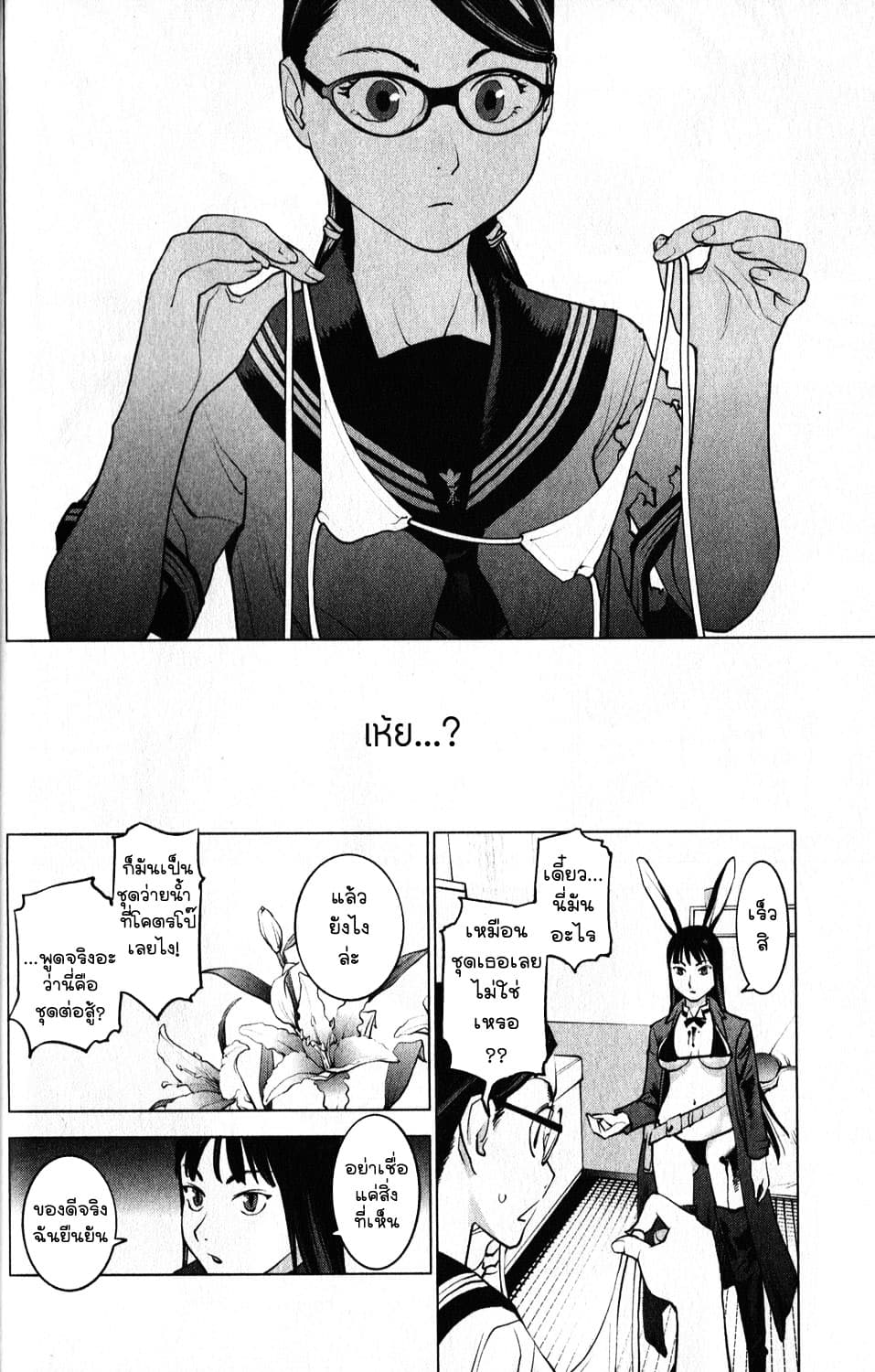 Seishokuki 2-ตุ๊กตามีชีวิต